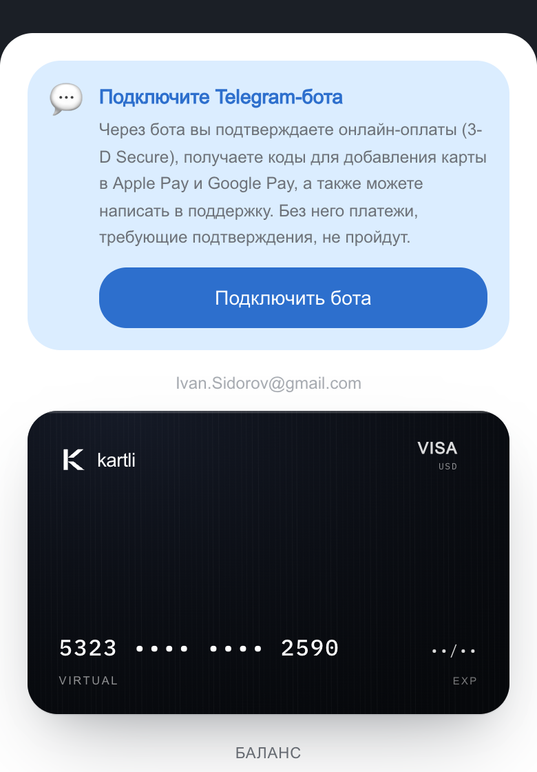 Кабинет Kartli: карточка «Подключите Telegram-бота» с кнопкой подключения