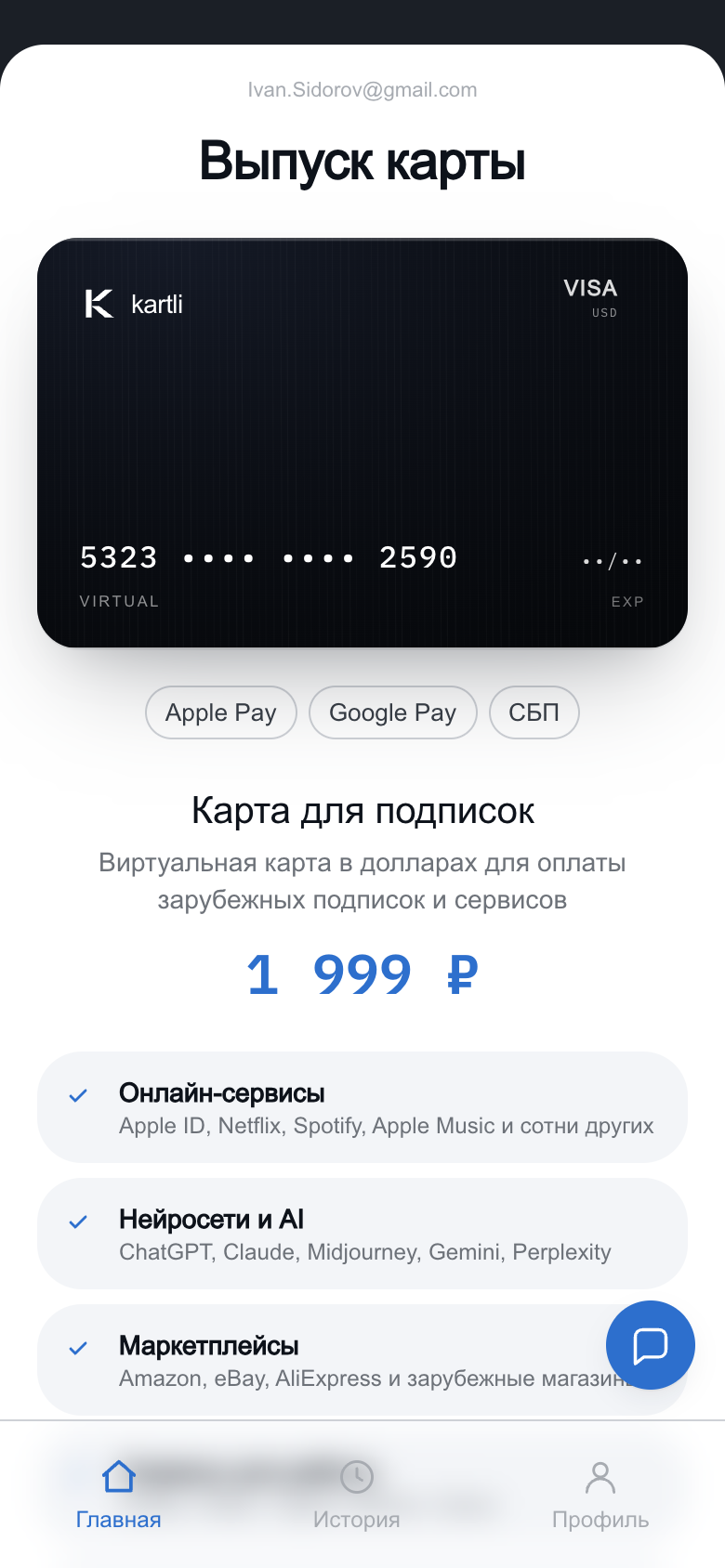 Экран выпуска карты Kartli: превью карты Visa, цена и условия